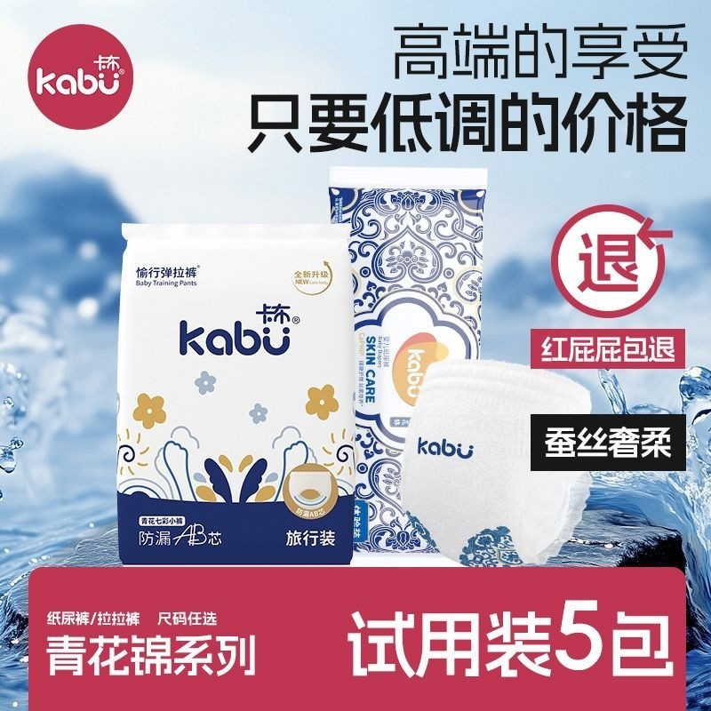 卡布青花婴儿拉拉裤训练纸尿裤超薄透气干爽尿布不湿体验装试用装,婴童尿裤,拉拉裤/学步裤/成长裤正装,淘宝优惠券,粉丝福利购,淘宝优惠卷