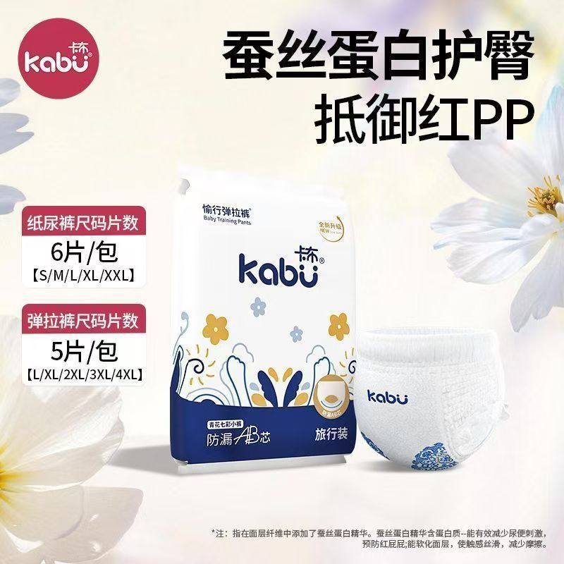卡布青花蚕丝蛋白纸尿裤婴儿尿不湿超薄透气拉拉裤试用装NB-XXXXL图片