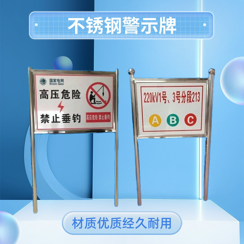 不锈钢户外安全警示牌电力燃气标识牌危险告示牌施工宣传栏广告牌