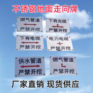 不锈钢下有电缆严禁开挖走向燃气管道地面地下电力警示标志标识牌
