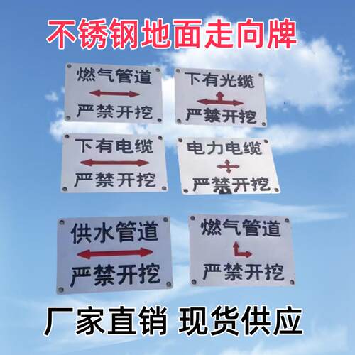 不锈钢供水向下标识牌