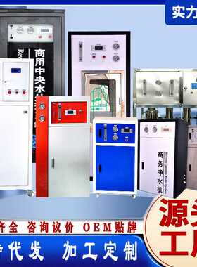 商用净水设备反渗透RO商务直饮净水机中小型大流量净水器