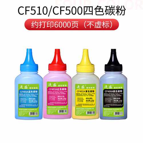 连盛适用HP252碳粉M252N hp201A CF400A CF500a CF510a M274N