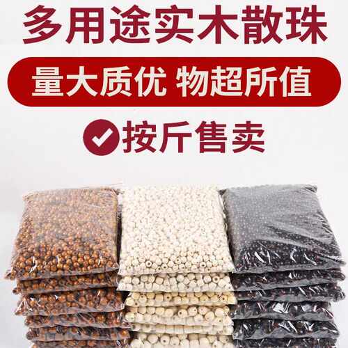 论斤卖大孔木珠子散珠串珠diy手工材料门帘木头 荷木木珠称斤