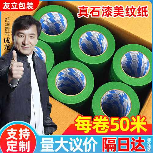 美纹纸胶带 整箱绿色外墙真石漆专用装修分格隔线分色美缝胶纸