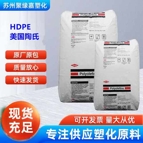 HDPE陶氏化学3485NT发泡 良好的电气性能 绝缘材料 通讯电缆 泡沫