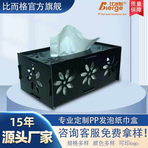 PP发泡板实用功能拼装纸巾盒  商务文化用品纸巾盒个性盒子