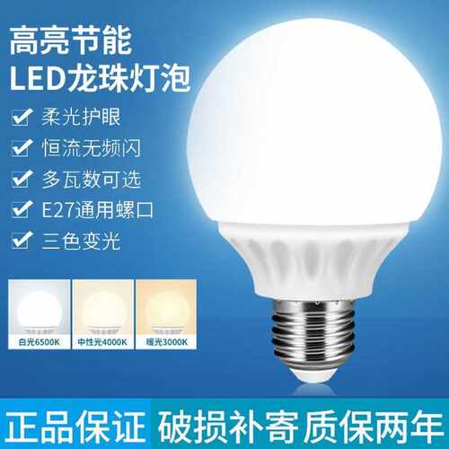 led龙珠灯泡e27螺口三色变光灯白光黄光暖光暖白家用球泡