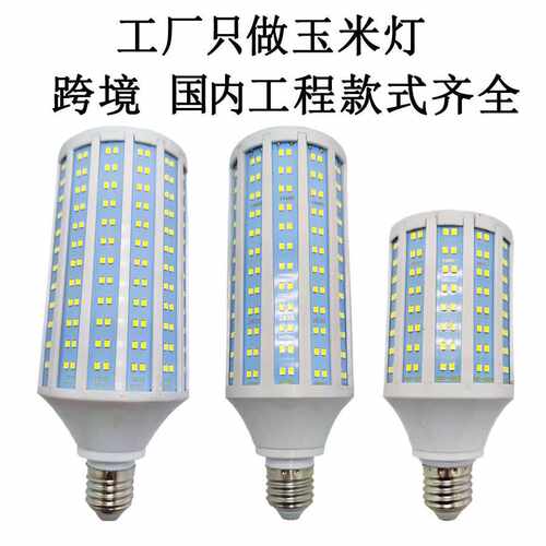 热销60W双排灯珠玉米灯超亮摄影灯50W仓库LED玉米泡40W30W