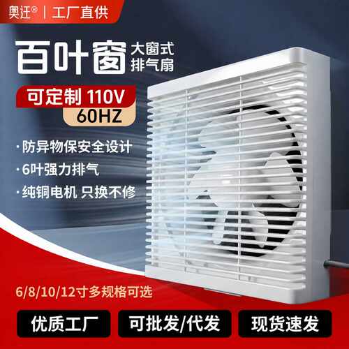排气扇卫生间厨房窗户用墙壁窗式排风扇百叶窗铜强力换气扇家用