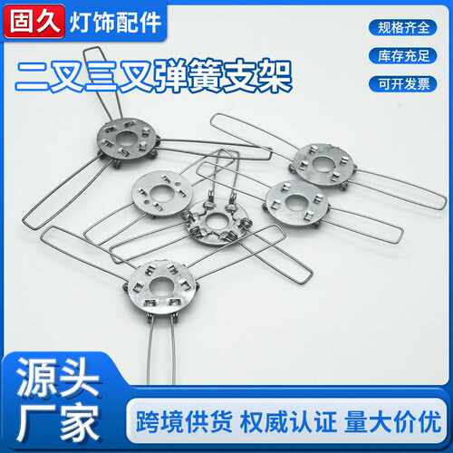 二叉三叉弹簧支架卡簧灯座支架灯具玻璃布艺灯罩灯饰配件五金弹夹