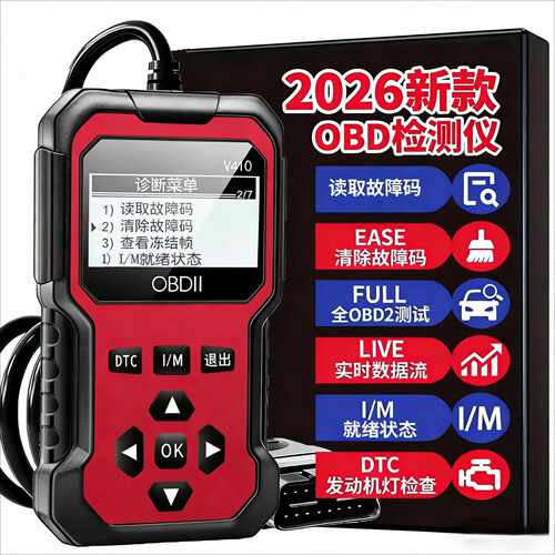 OBD2汽车发动机故障诊断仪检查汽车引擎故障灯清除错误代码用