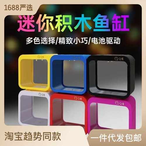 桌面透明亚克力鱼缸小型迷你塑料斗鱼缸 积木金鱼缸隔离盒