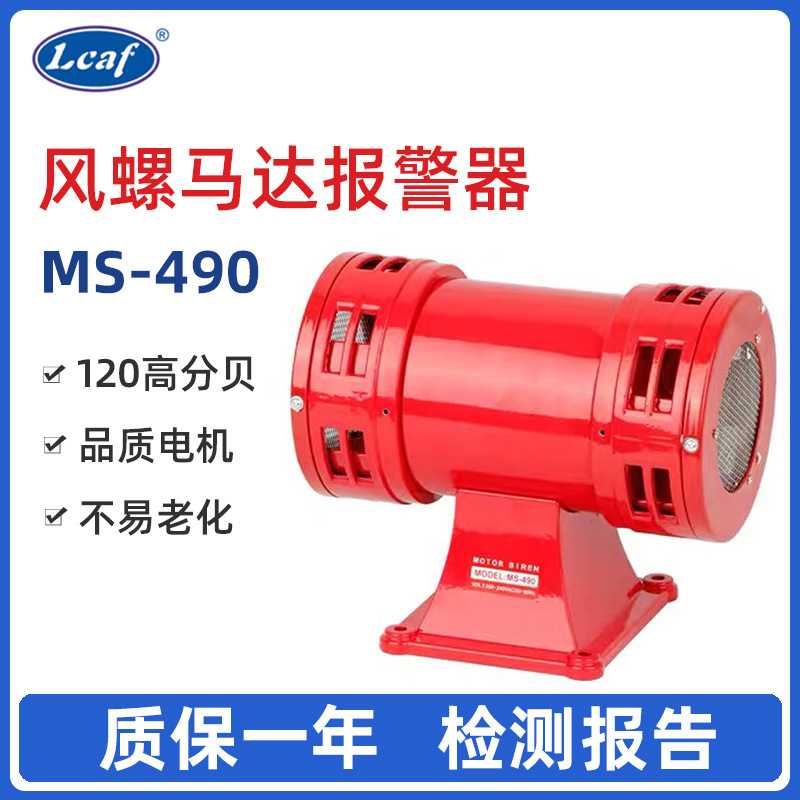MS-490工程车用高音扬声器/动力警报器/双向电动报警器矿山报警图片