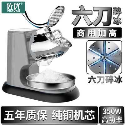 刨冰机电动碎冰机商用大功率高机身小型摆摊沙冰机打冰机家用
