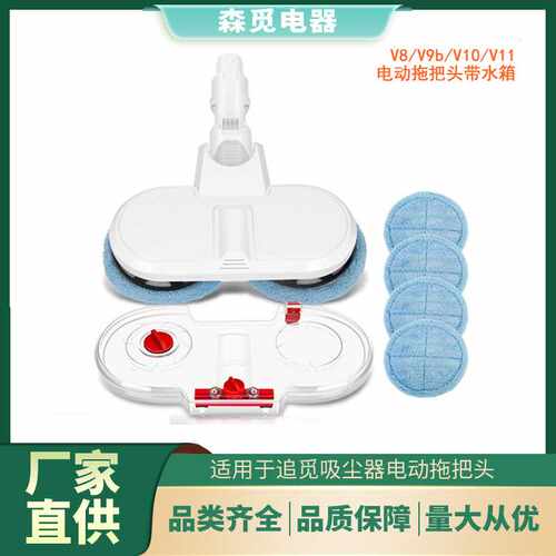适用追觅吸尘器电动拖把头吸拖一体拖把v8/v9b/v10/v11配件带水箱