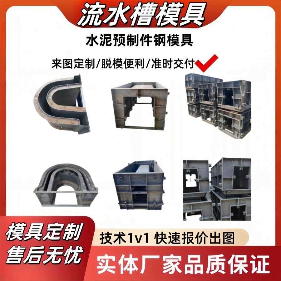 水泥制品模具长方形流水槽钢模具U型槽水泥槽模具大全混凝土图片