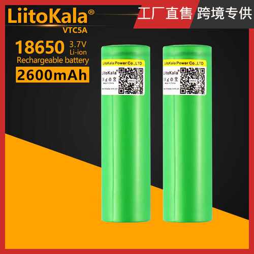 LiitoKala  VTC5A 18650 2600mAh  20A 放电动力电池
