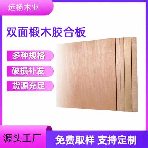 92cm*92cm双清椴木胶合板椴木薄板多种规格，木片模型板材