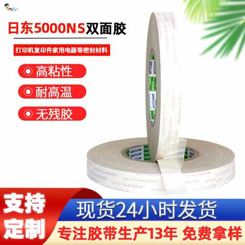 日东5000NS双面胶电子密封高粘不残胶nitto5000ns双面胶带