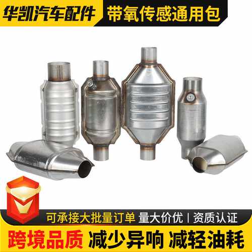 带氧传感三元催化器通用包三元催化包高标准OBD三元催化器通用包