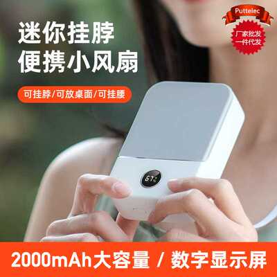新款挂脖风扇懒人无叶usb挂腰大风力数显挂脖桌面小风扇