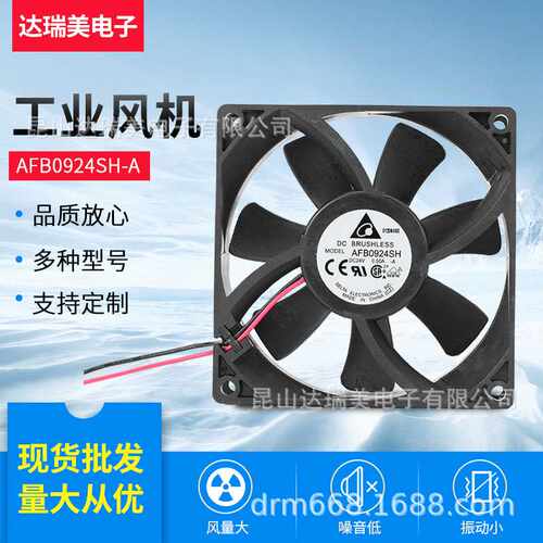 AFB0924SH-A 24V 9225风扇 大风量全新原装 台达变频器散热风扇