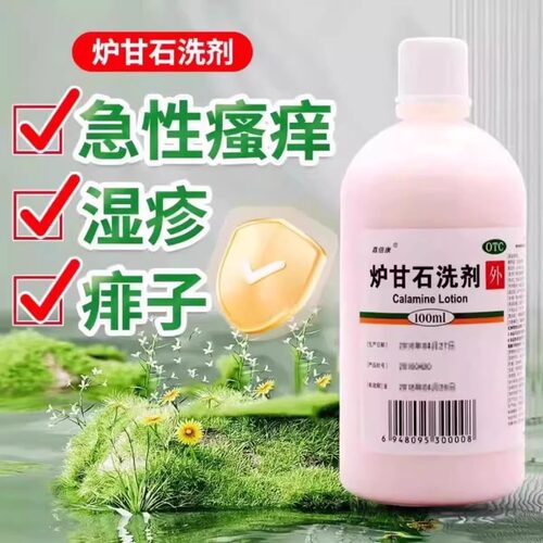 【嘉倍康】炉甘石洗剂5%5%15%*100ml/瓶湿疹痱子皮肤瘙痒止痒蚊虫叮咬