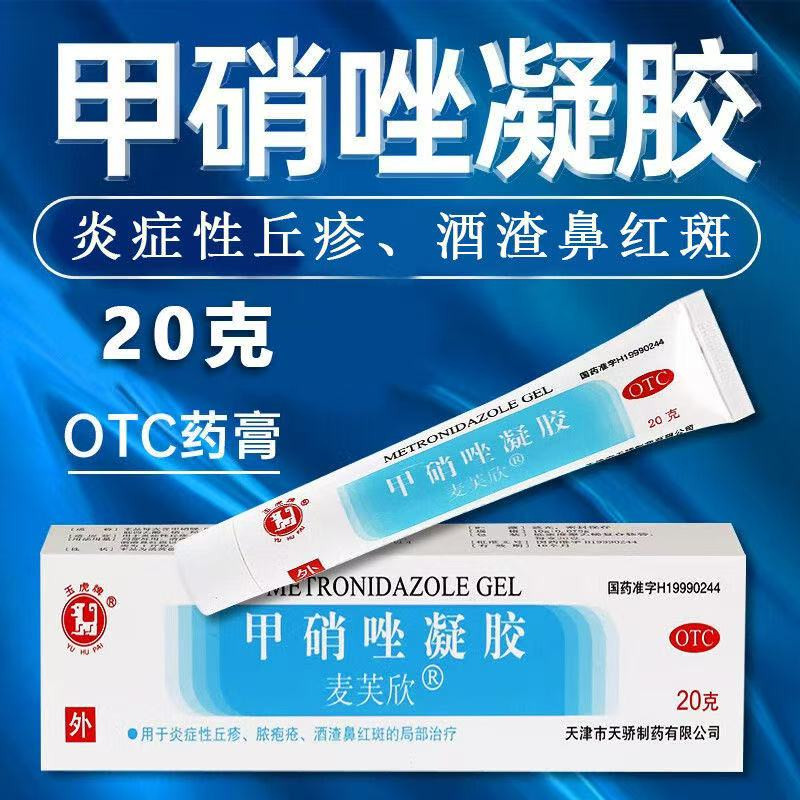 [玉虎]甲硝唑凝胶0.75%*20g*1支/盒