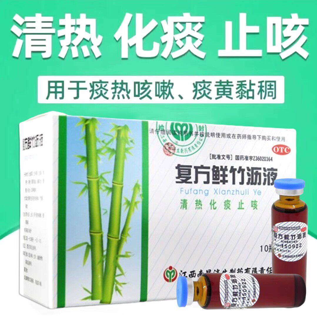 【杨济生】复方鲜竹沥液10ml*10瓶/盒止咳咳嗽风热感冒痰热咳嗽清热化痰