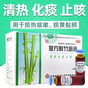 杨济生复方鲜竹沥液10瓶清热化痰止咳用于痰热感冒咳嗽痰黄粘稠