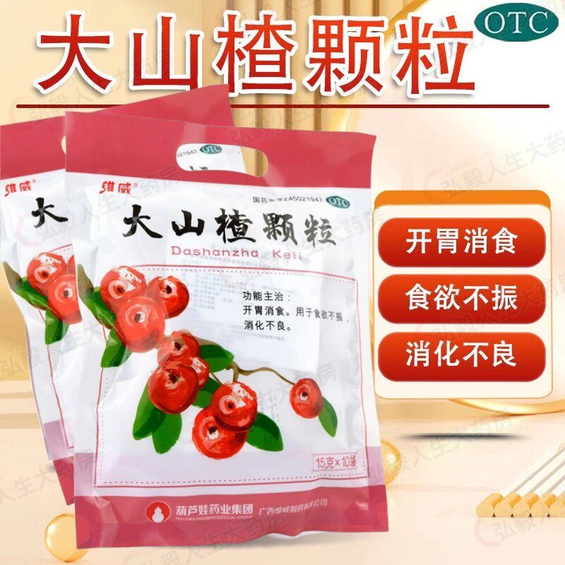 【维威】大山楂颗粒15g*10袋/包