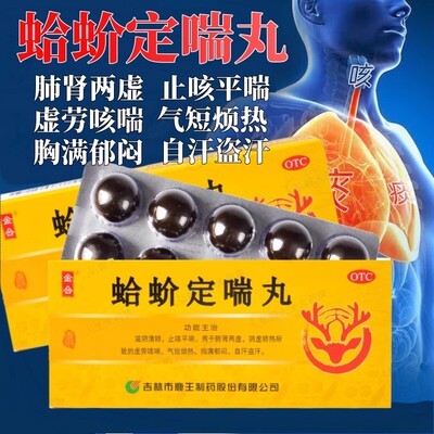 【鹿王】蛤蚧定喘丸9g*10丸/盒止咳平喘咳嗽支气管炎肾虚