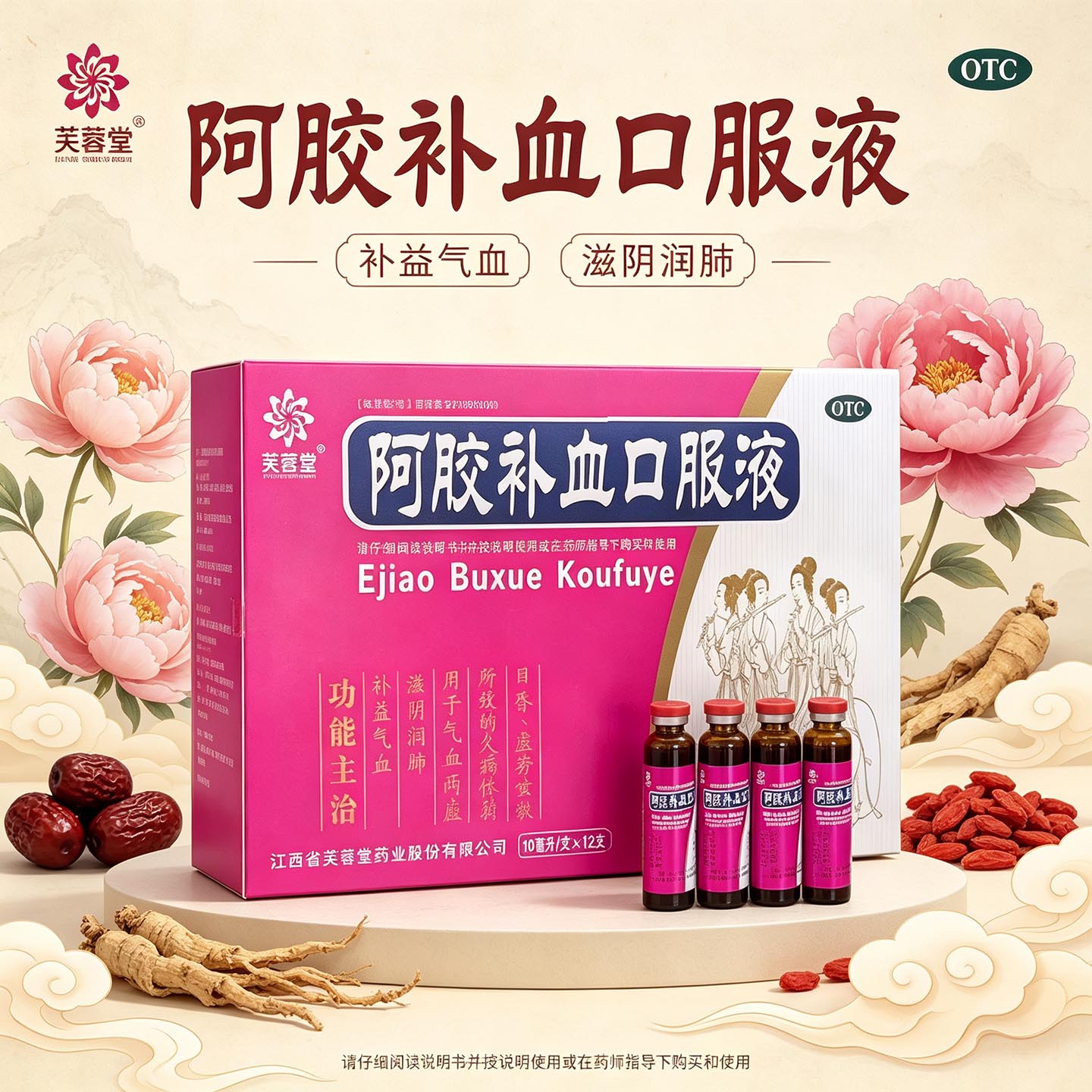 [芙蓉堂]阿胶补血口服液10ml*12支/盒