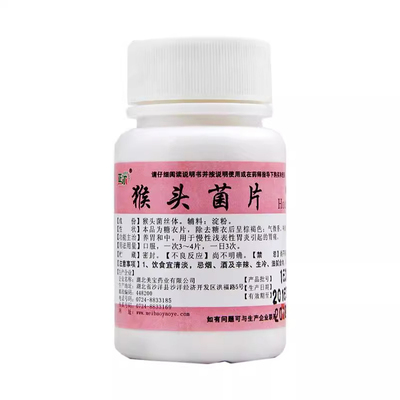 【正尔】猴头菌片1g*100片/盒胃痛慢性胃炎胃溃疡养胃气血