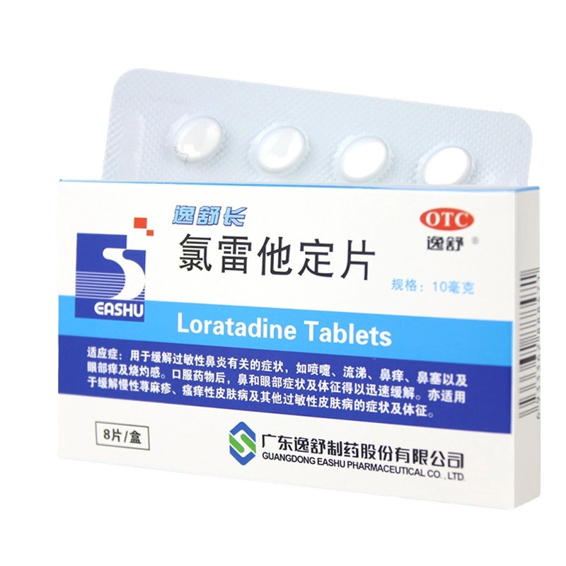 逸舒长氯雷他定片正品10mg*8片缓解过敏反应引起各种症状鼻炎瘙痒