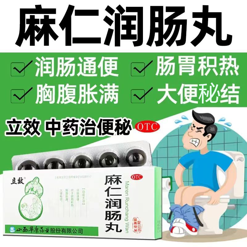 【立效】麻仁润肠丸6g*10丸/盒润肠通便便秘腹胀口臭通便