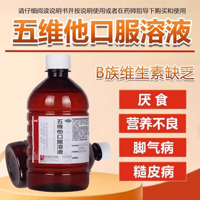【南国】五维他口服溶液500ml/瓶脚气营养不良厌食脚气病厌食症