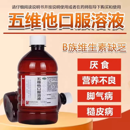 【南国】五维他口服溶液500ml/瓶脚气营养不良厌食脚气病厌食症