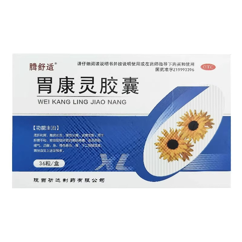 腾舒适胃康灵胶囊36粒止痛药止血胃疼痛急慢性胃炎胃出血胃病胃酸