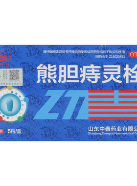 正品包邮】皇威 熊胆痔灵栓5粒消肿止痛 敛疮生肌 痔疮肿痛 止血