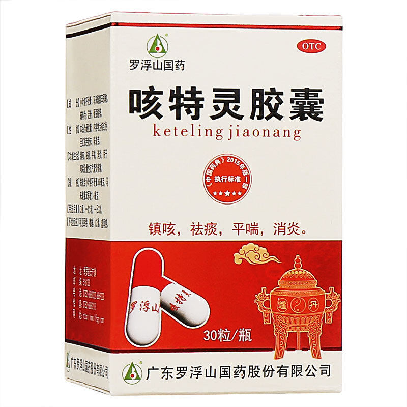 【罗浮山国药】咳特灵胶囊1.4mg360mg*30粒/盒咳喘消炎咳嗽祛痰支气管炎