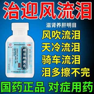 张恒春明目地黄丸滋肾养肝明目肝肾阴虚目涩畏光视物模糊迎风流泪