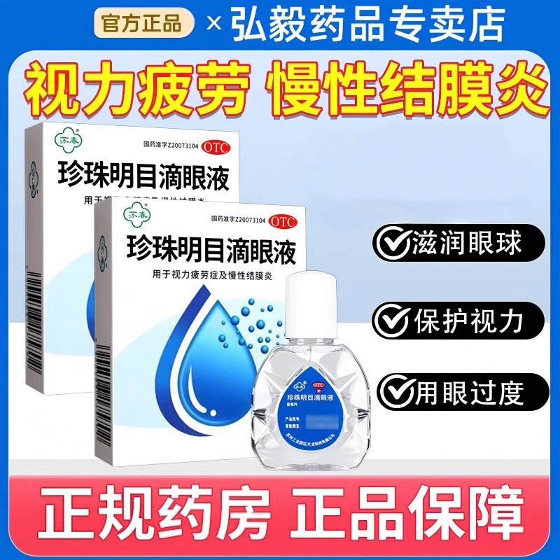 [苏春]珍珠明目滴眼液8ml*1支/盒