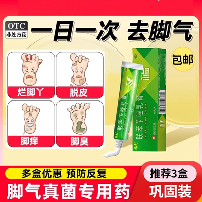 【福元】联苯苄唑乳膏1%*15g*1支/盒足癣体癣手癣花斑癣股癣