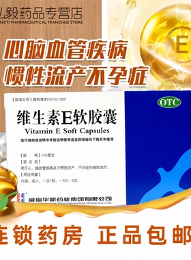 KASHINE维生素E软胶囊30粒心脑血管疾病及习惯性流产不孕辅助治疗