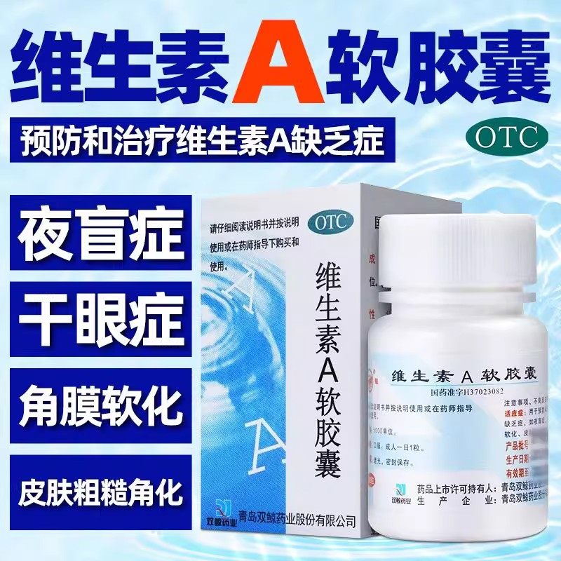 双鲸 维生素A软胶囊100粒 OTC夜盲症干眼症角膜软化皮肤粗糙角化,OTC药品/国际医药,维矿物质,淘宝优惠券,粉丝福利购,淘宝优惠卷