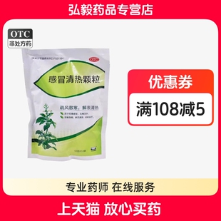 999 三九感冒清热颗粒14袋散寒解表清热风寒感冒头痛发热流涕咳嗽