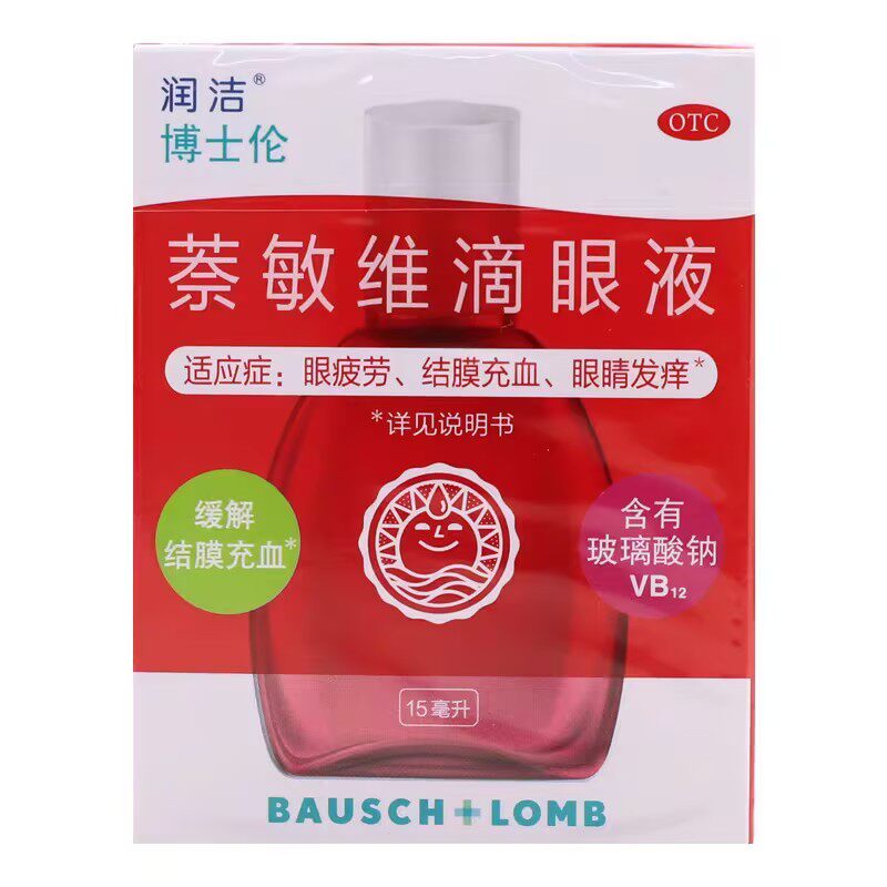 [润洁]萘敏维滴眼液0.002%0.01%0.02%*10ml*1支/盒