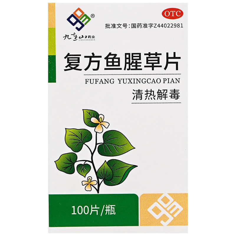 【九连山】复方鱼腥草片100片*1瓶/盒